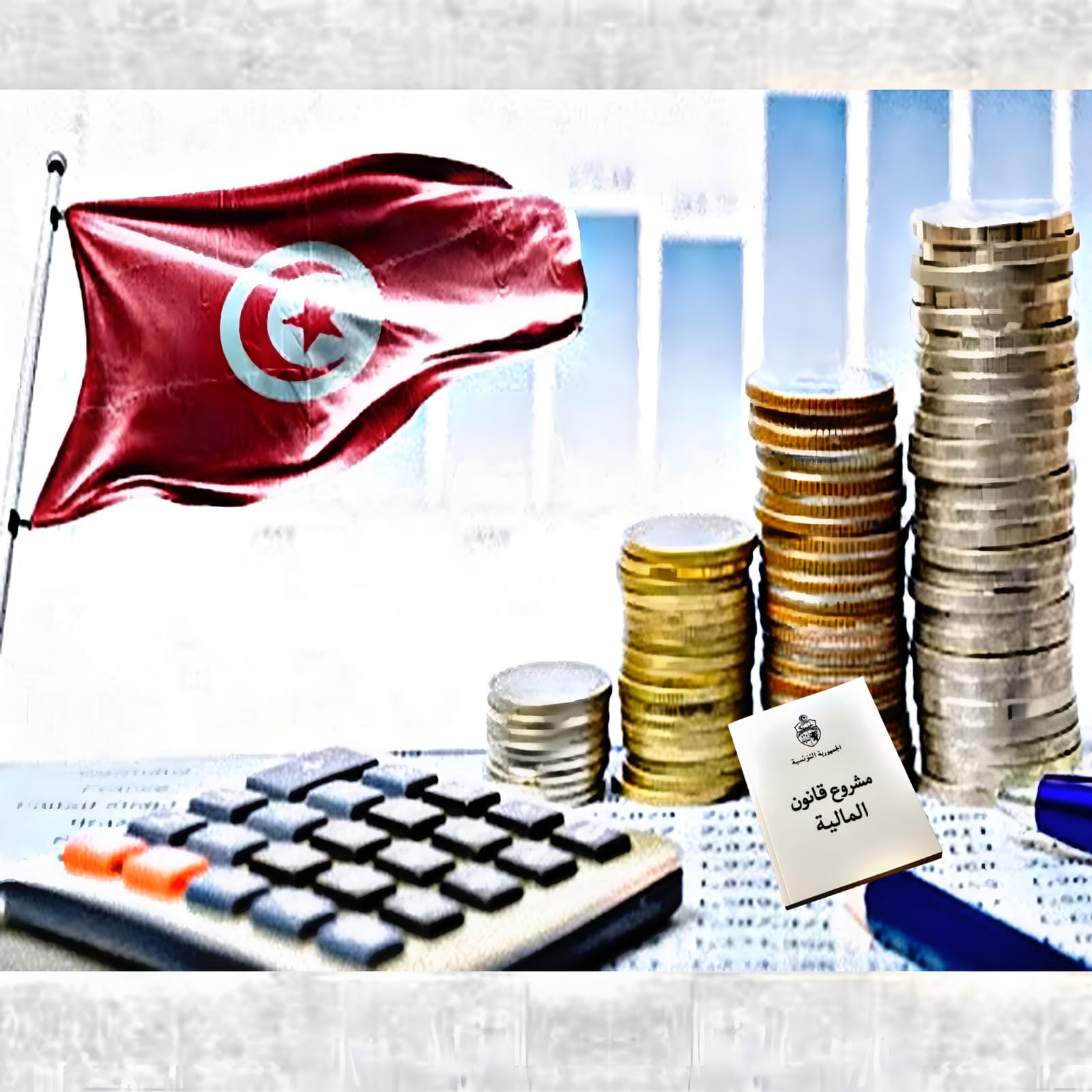 مشروع قانون المالية 2026: بين رهان العدالة الاجتماعية والتحديات الاقتصادية والسياسية